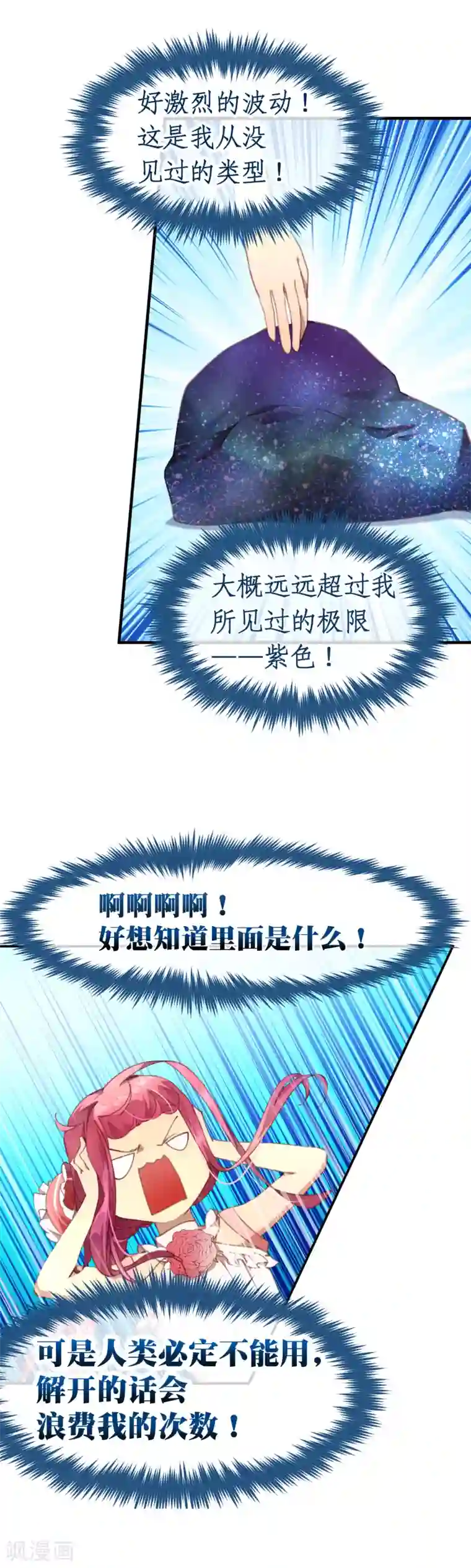 宝石少女第36话 为了得到不择手段？