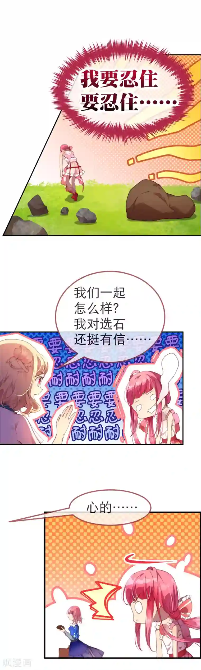 宝石少女第36话 为了得到不择手段？