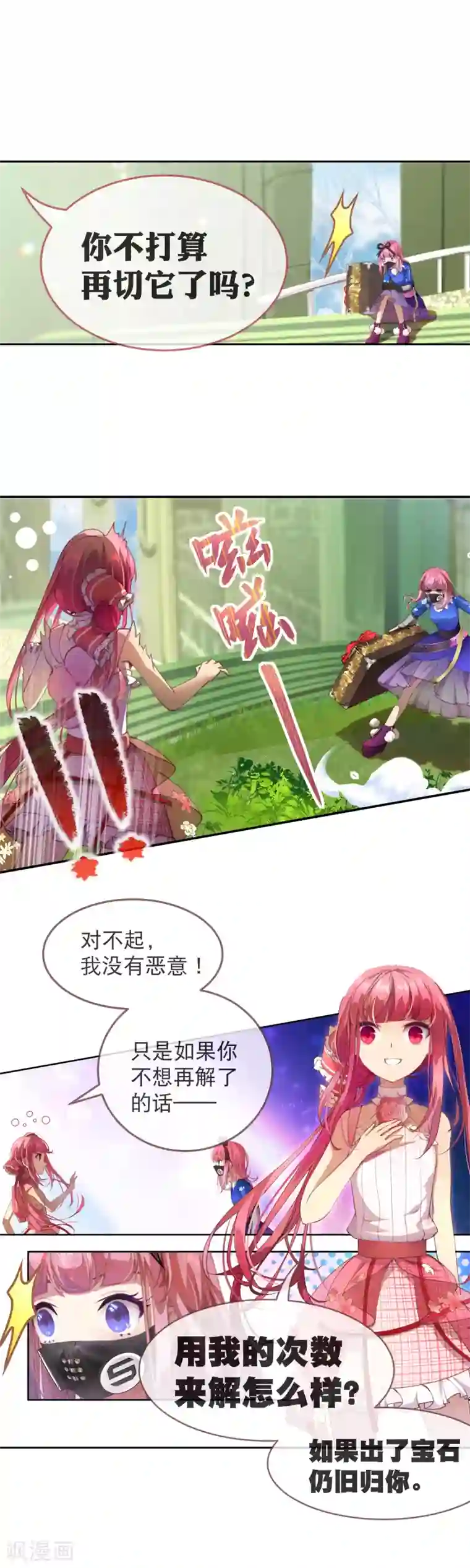 宝石少女第36话 为了得到不择手段？