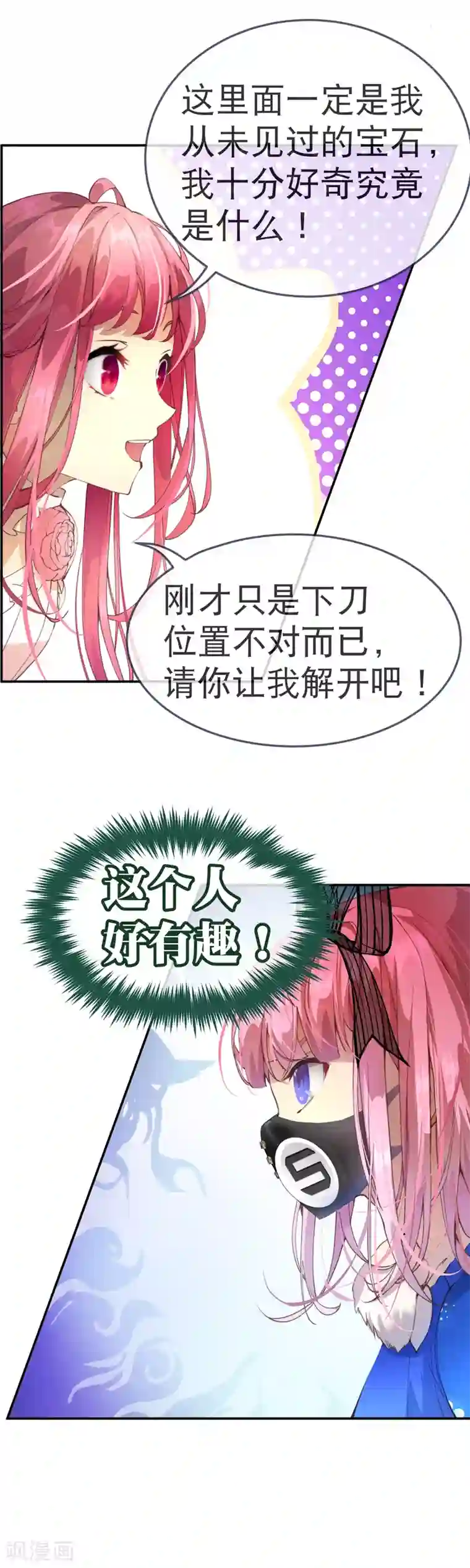 宝石少女第36话 为了得到不择手段？