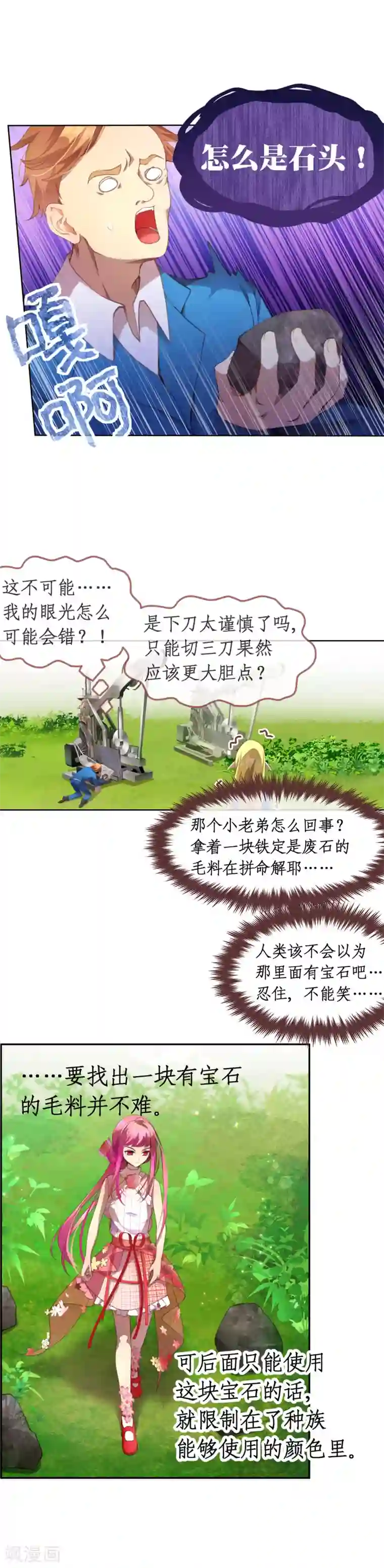 宝石少女第36话 为了得到不择手段？