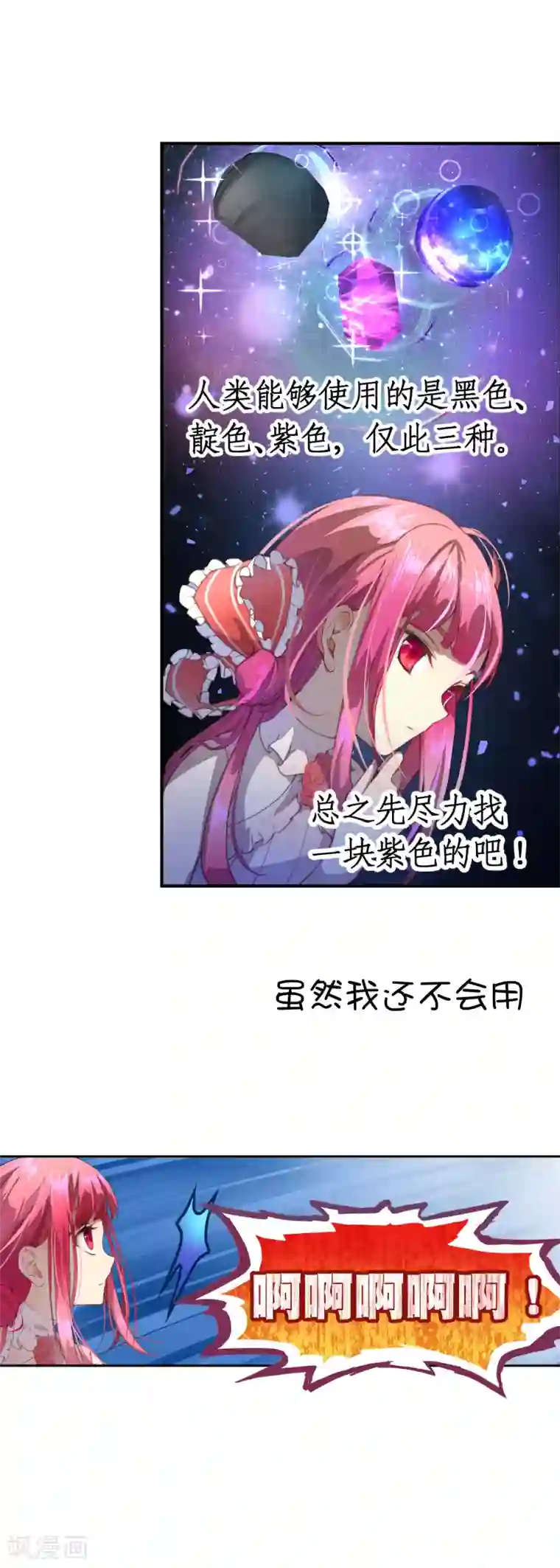 宝石少女第36话 为了得到不择手段？