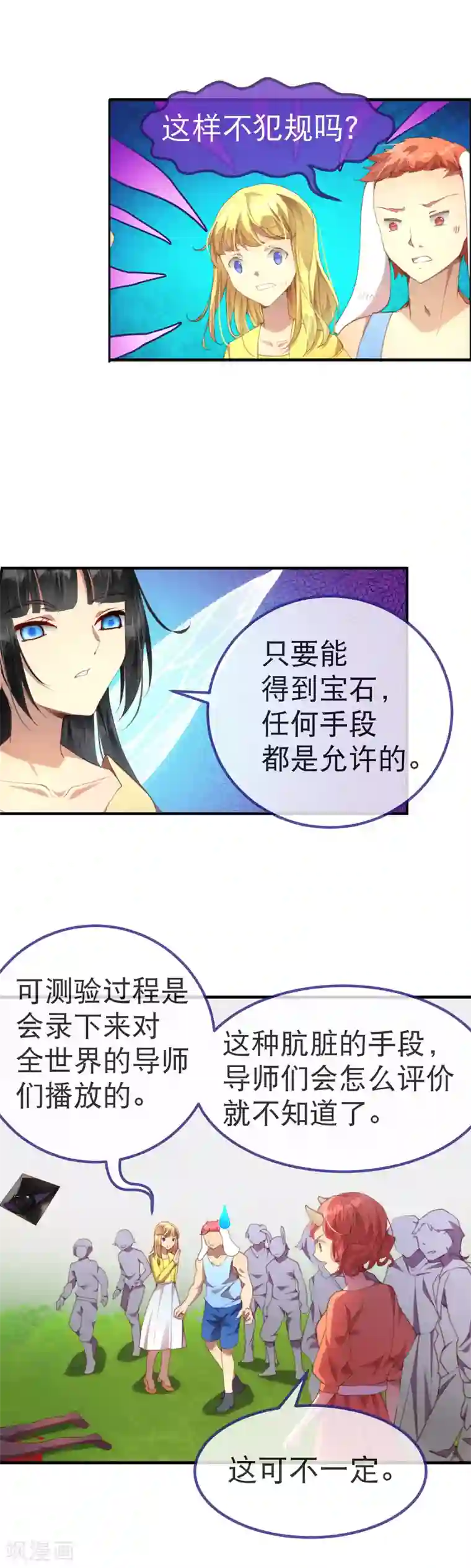 宝石少女第36话 为了得到不择手段？