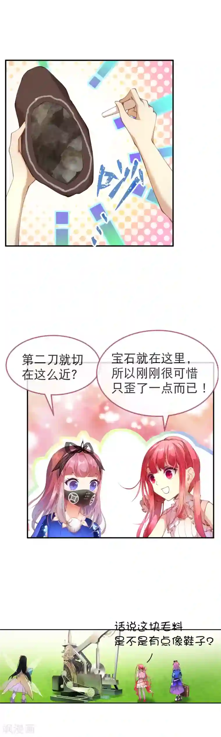 宝石少女第37话 有钱真的可以为所欲为