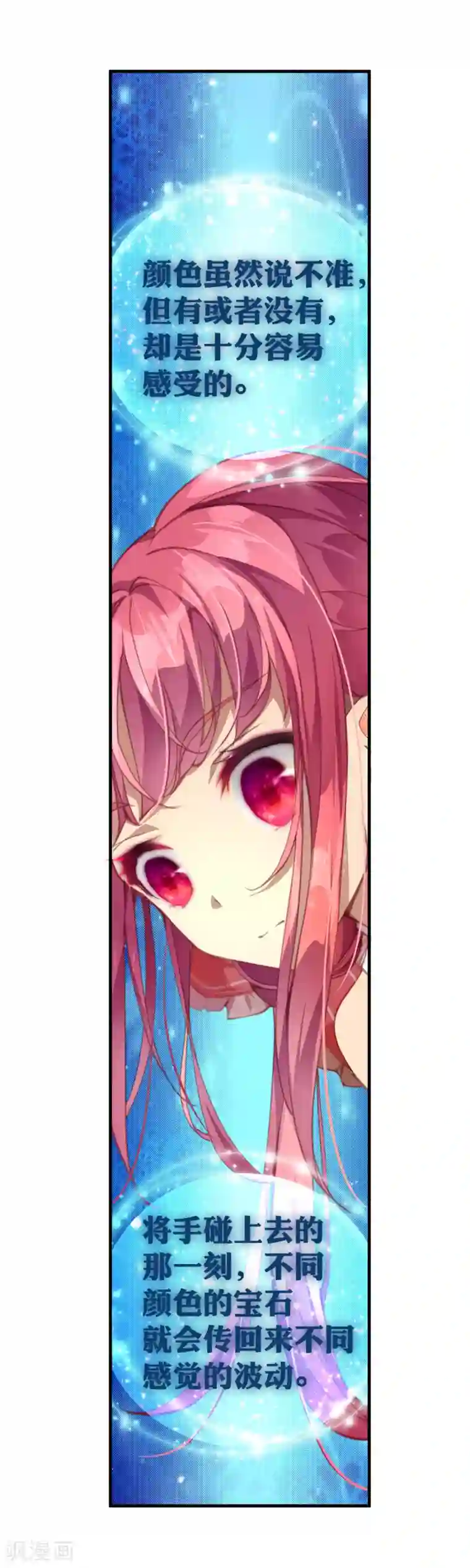 宝石少女第37话 有钱真的可以为所欲为