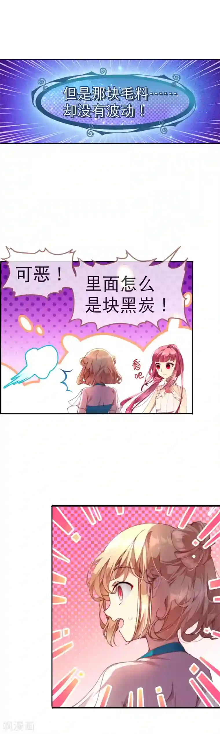宝石少女第37话 有钱真的可以为所欲为