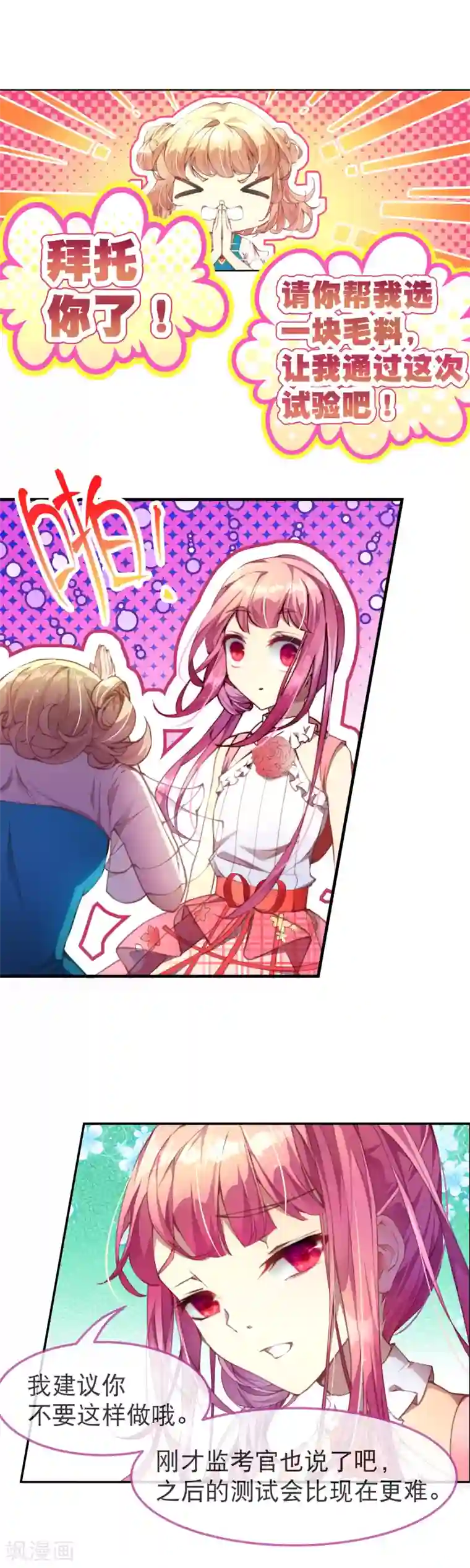 宝石少女第37话 有钱真的可以为所欲为