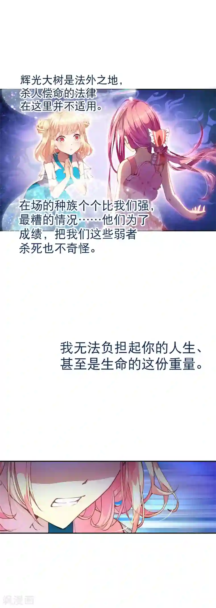 宝石少女第37话 有钱真的可以为所欲为