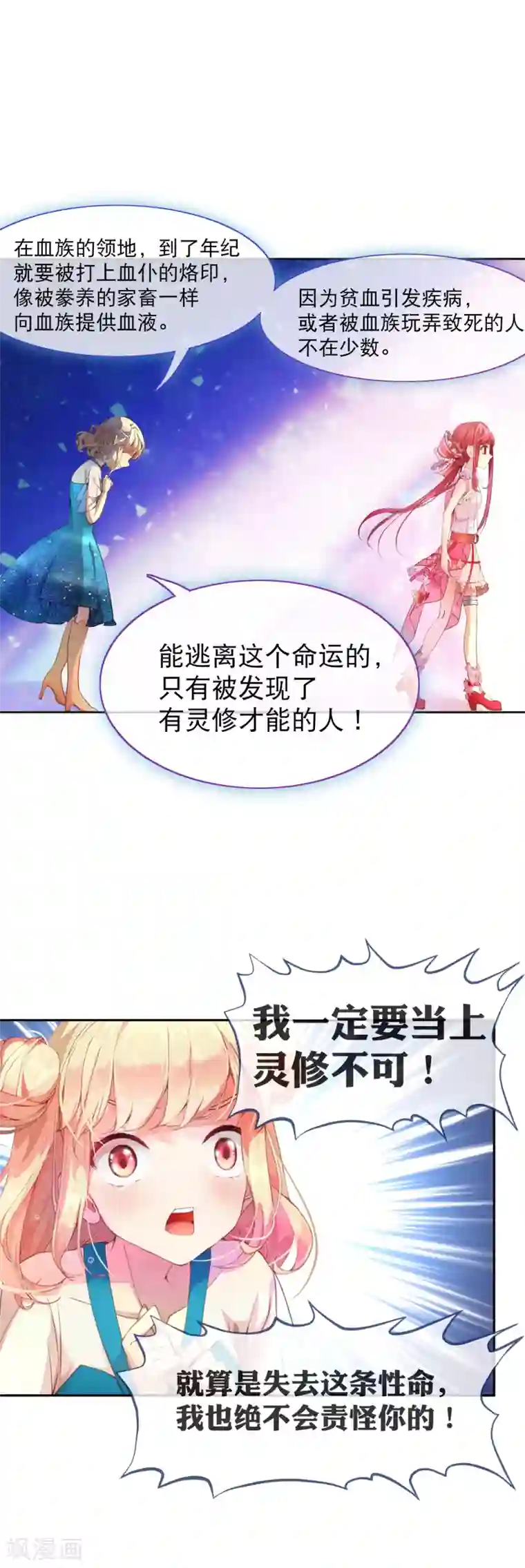 宝石少女第37话 有钱真的可以为所欲为