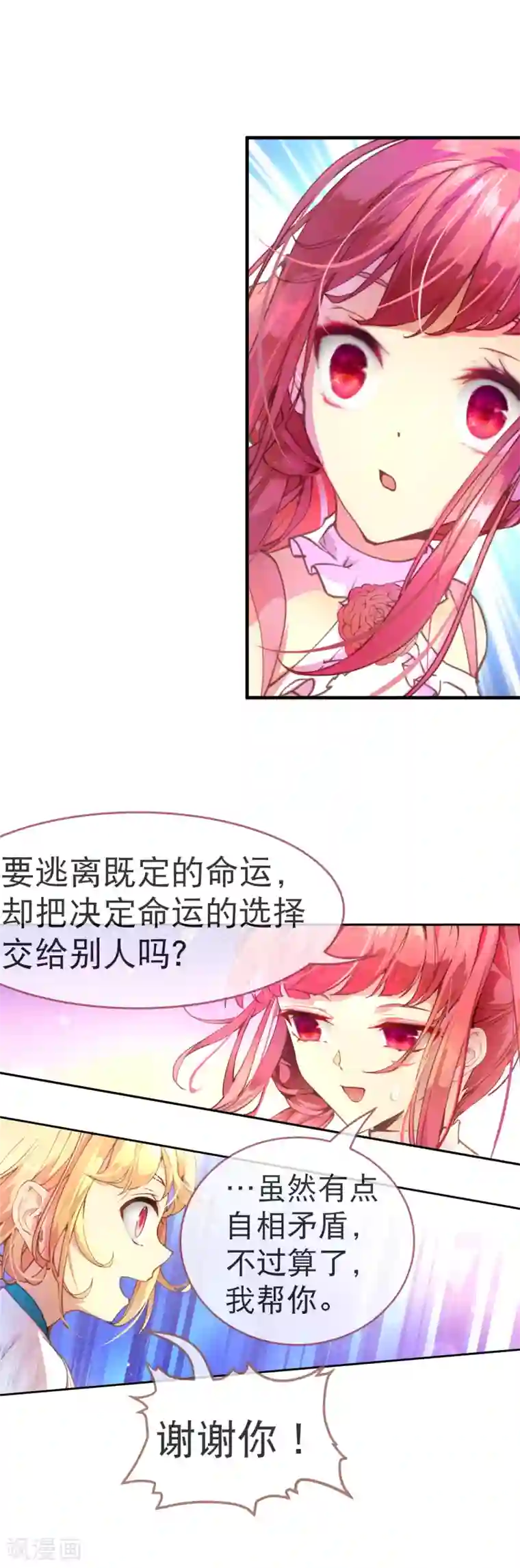 宝石少女第37话 有钱真的可以为所欲为