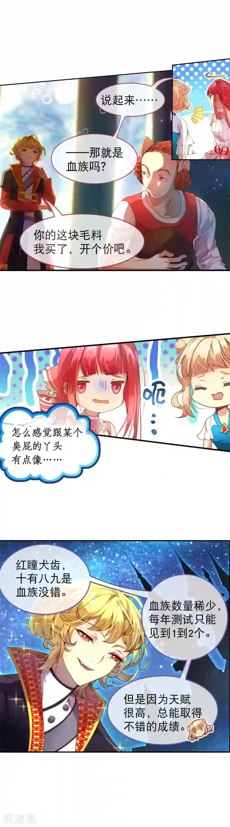 宝石少女第37话 有钱真的可以为所欲为