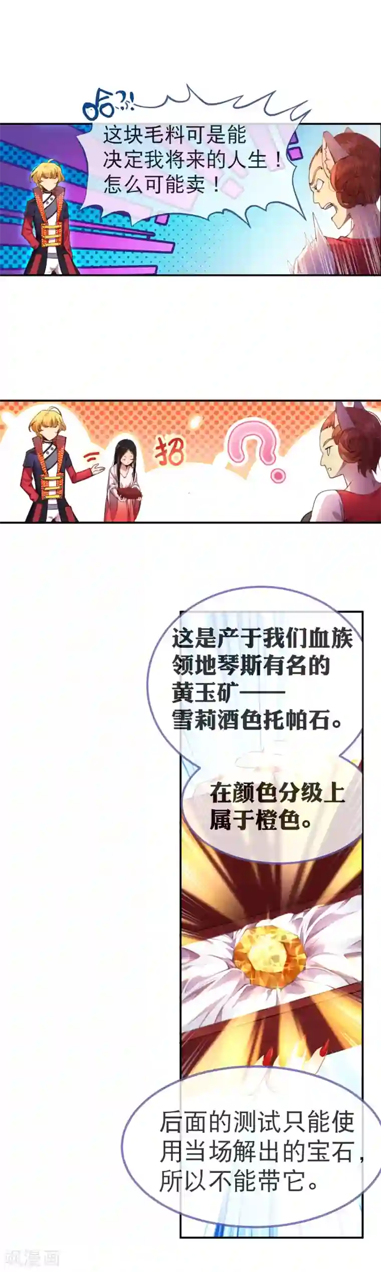 宝石少女第37话 有钱真的可以为所欲为