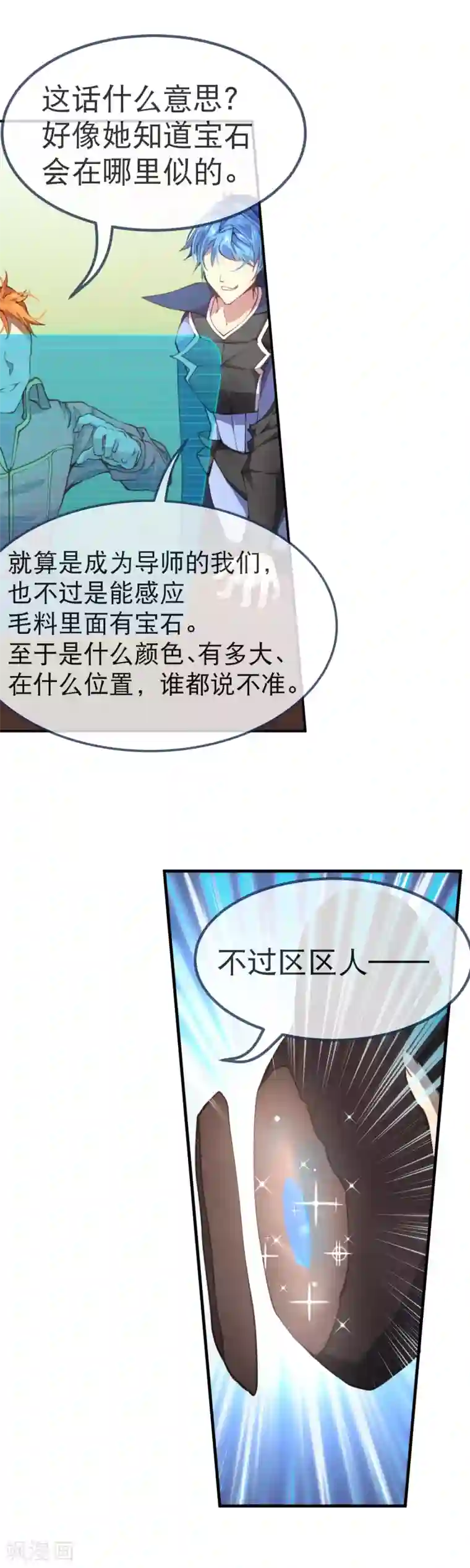 宝石少女第37话 有钱真的可以为所欲为