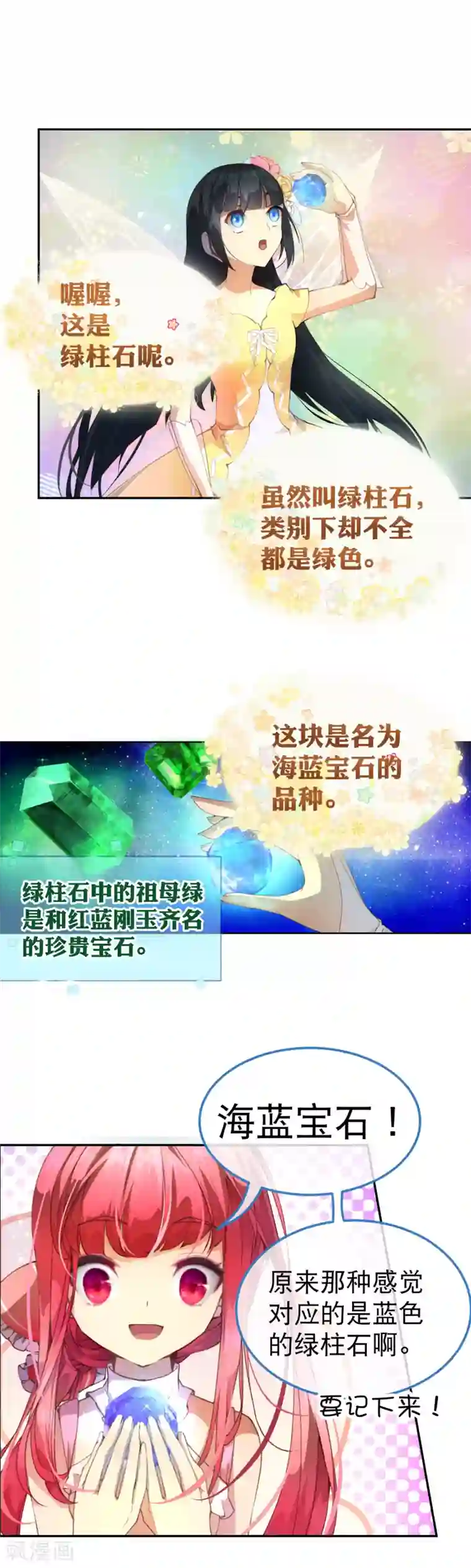 宝石少女第37话 有钱真的可以为所欲为