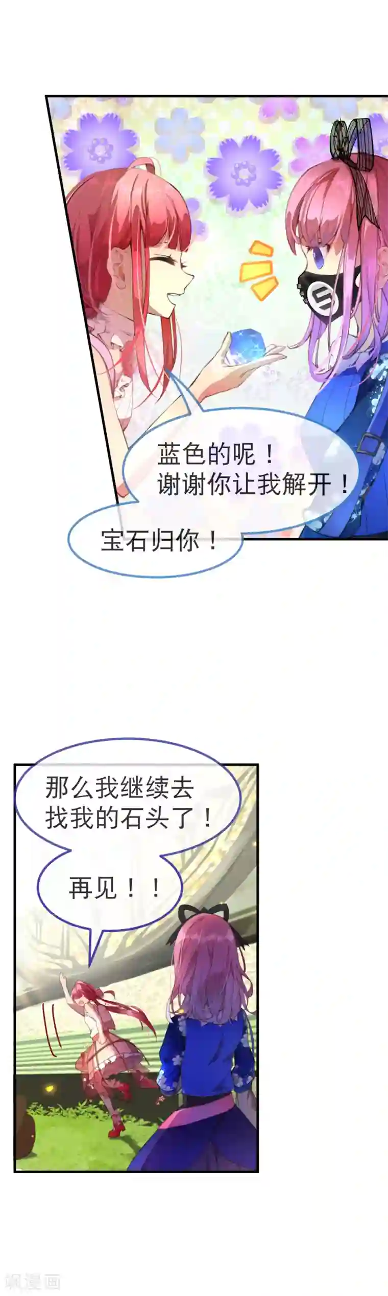 宝石少女第37话 有钱真的可以为所欲为