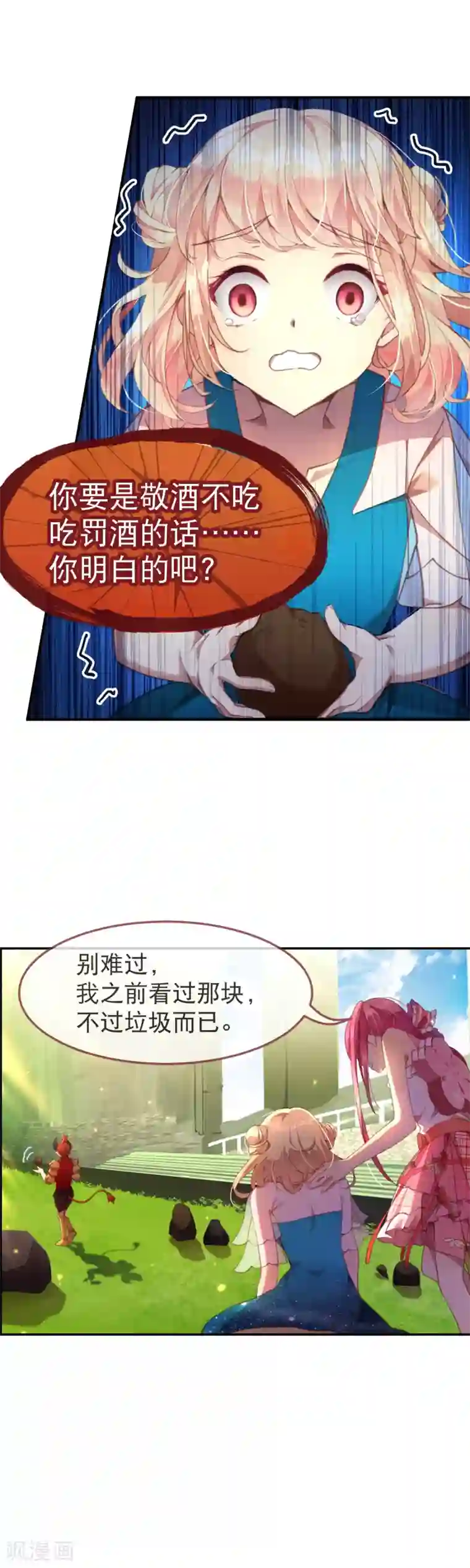 宝石少女第37话 有钱真的可以为所欲为