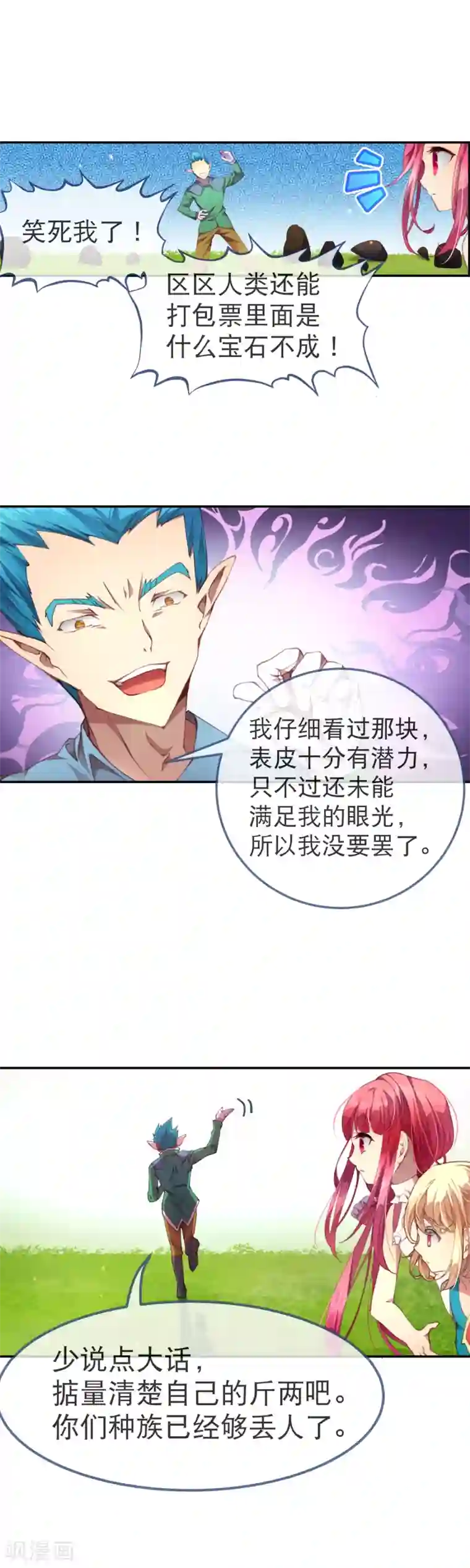 宝石少女第37话 有钱真的可以为所欲为