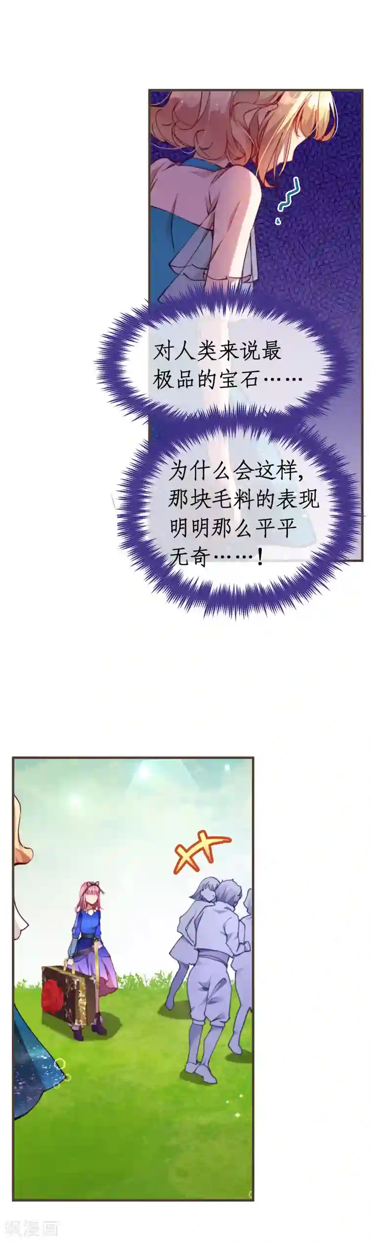 宝石少女第38话 立即停止测试！