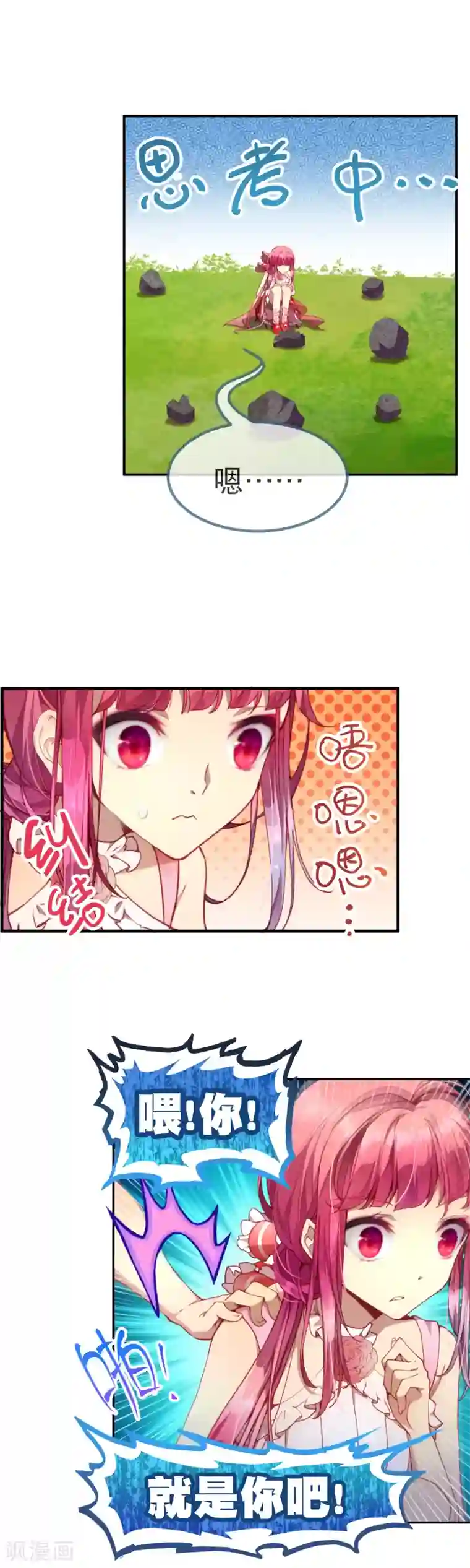 宝石少女第38话 立即停止测试！