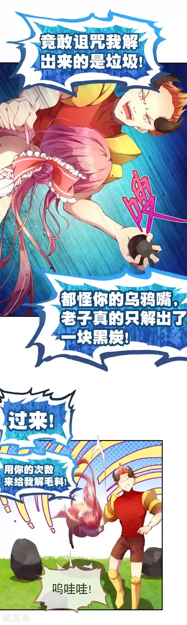 宝石少女第38话 立即停止测试！