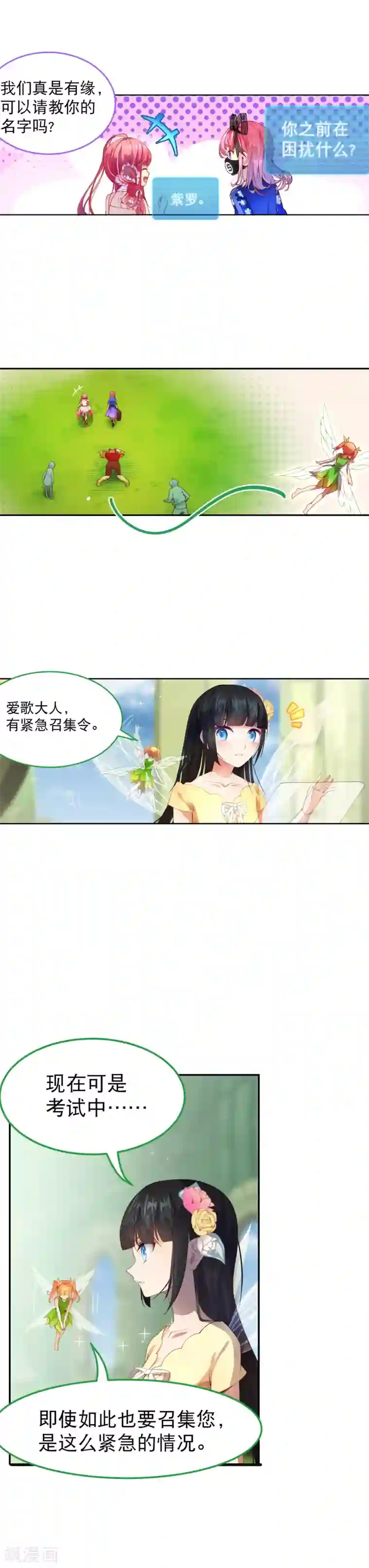 宝石少女第38话 立即停止测试！
