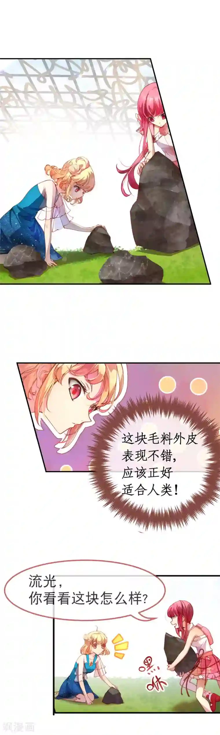 宝石少女第38话 立即停止测试！