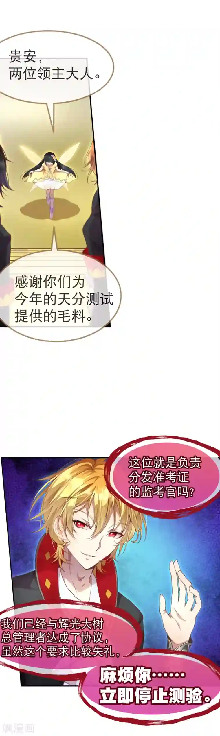 宝石少女第38话 立即停止测试！