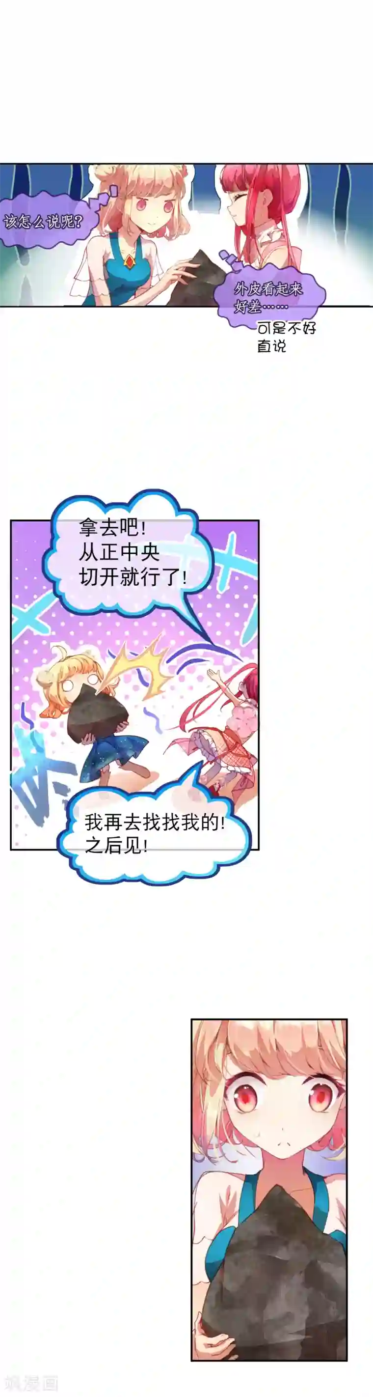 宝石少女第38话 立即停止测试！