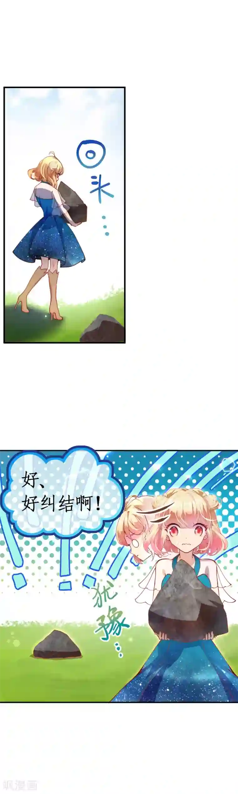 宝石少女第38话 立即停止测试！