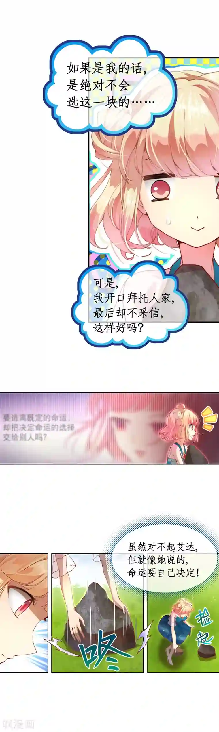 宝石少女第38话 立即停止测试！