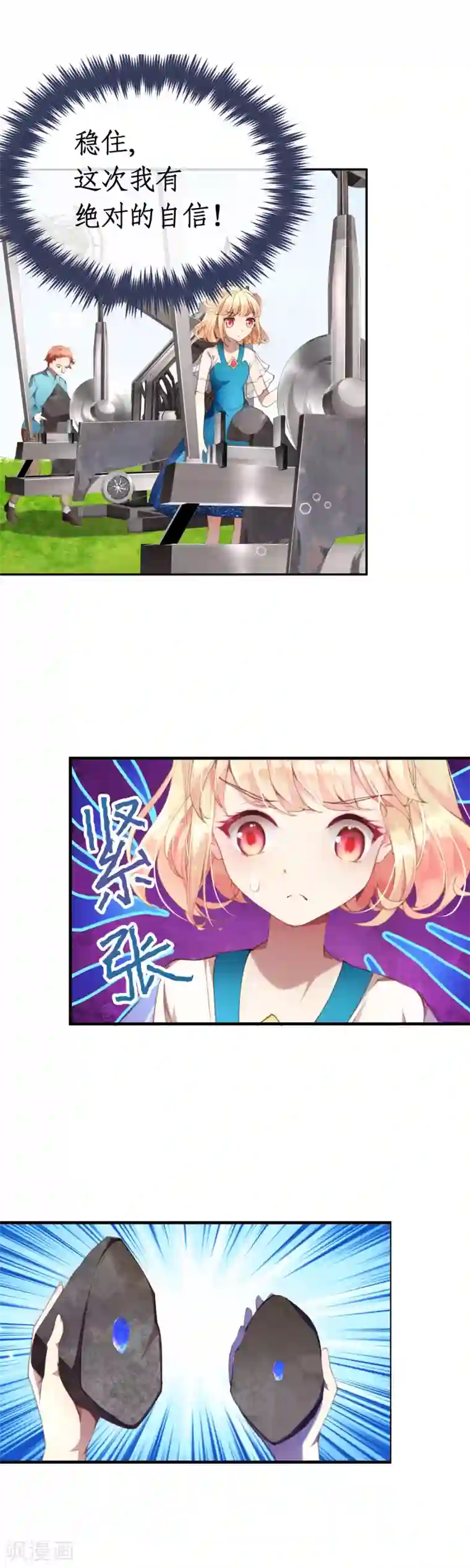 宝石少女第38话 立即停止测试！