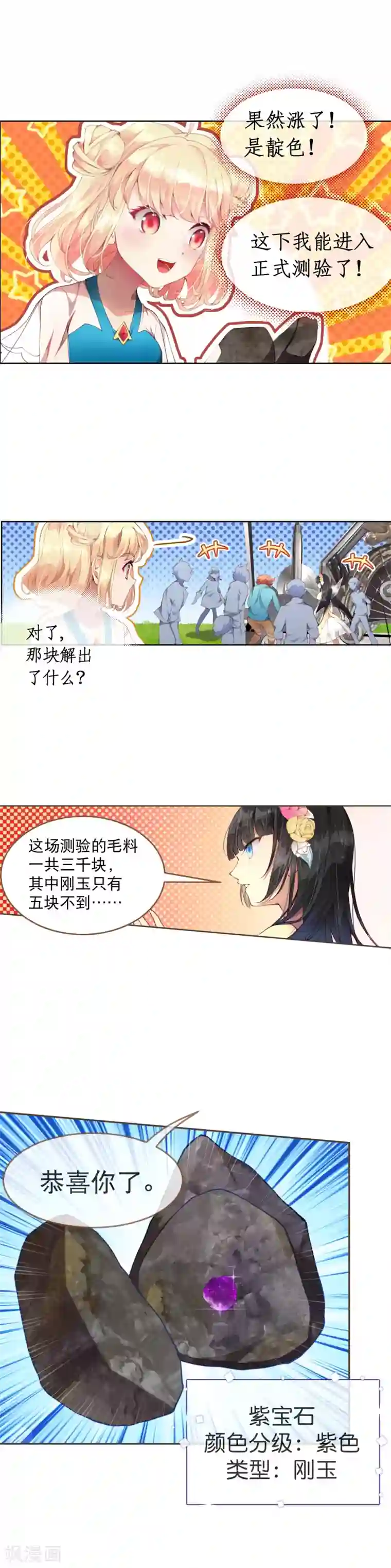 宝石少女第38话 立即停止测试！