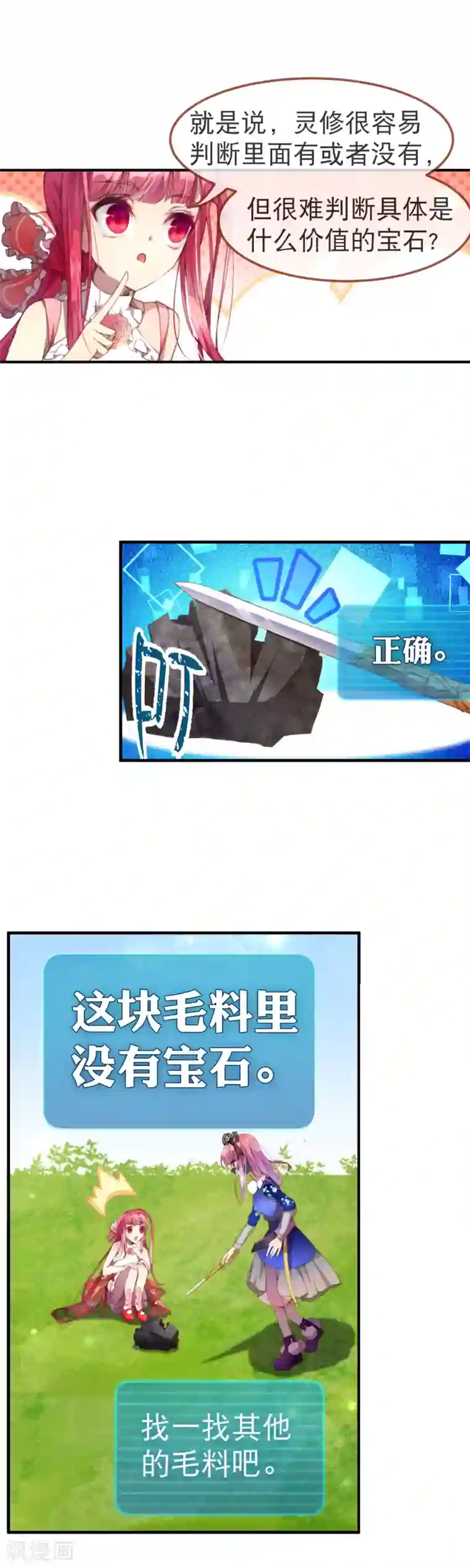 男生硬的很难受是什么感觉第39话 我决定了……