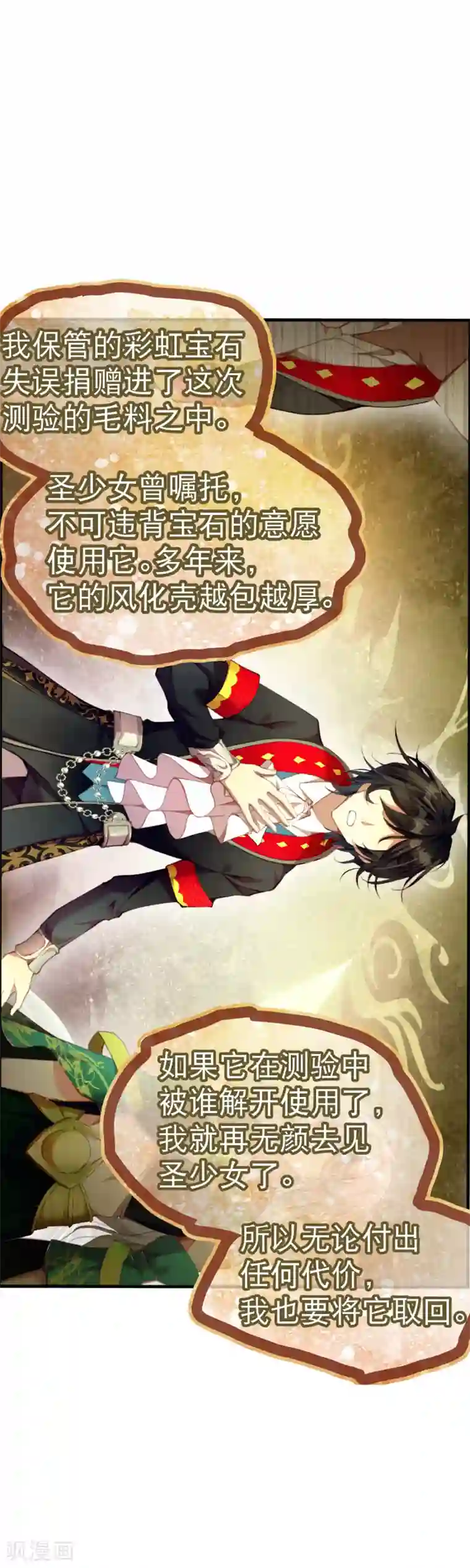 男生硬的很难受是什么感觉第39话 我决定了……