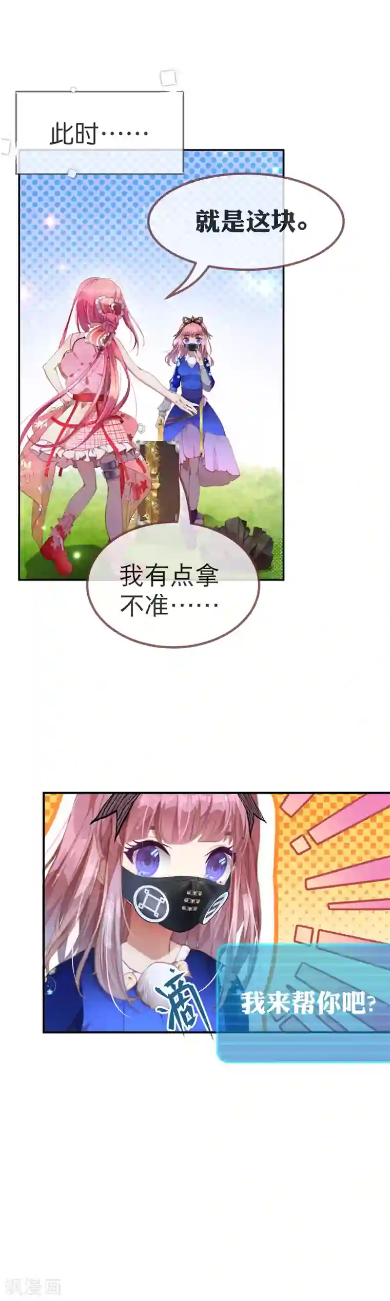 男生硬的很难受是什么感觉第39话 我决定了……