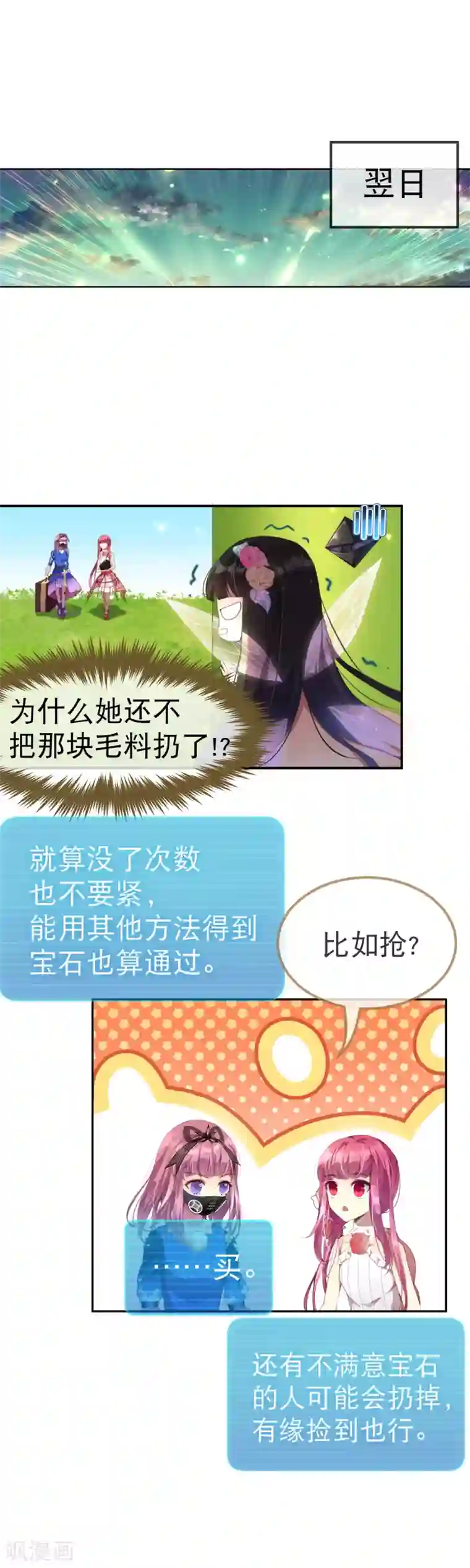 宝石少女第40话 人类怎么可能做到这个地步！