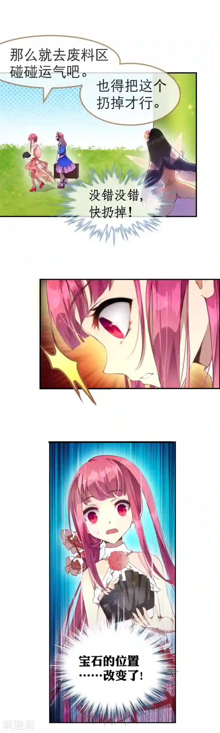 宝石少女第40话 人类怎么可能做到这个地步！