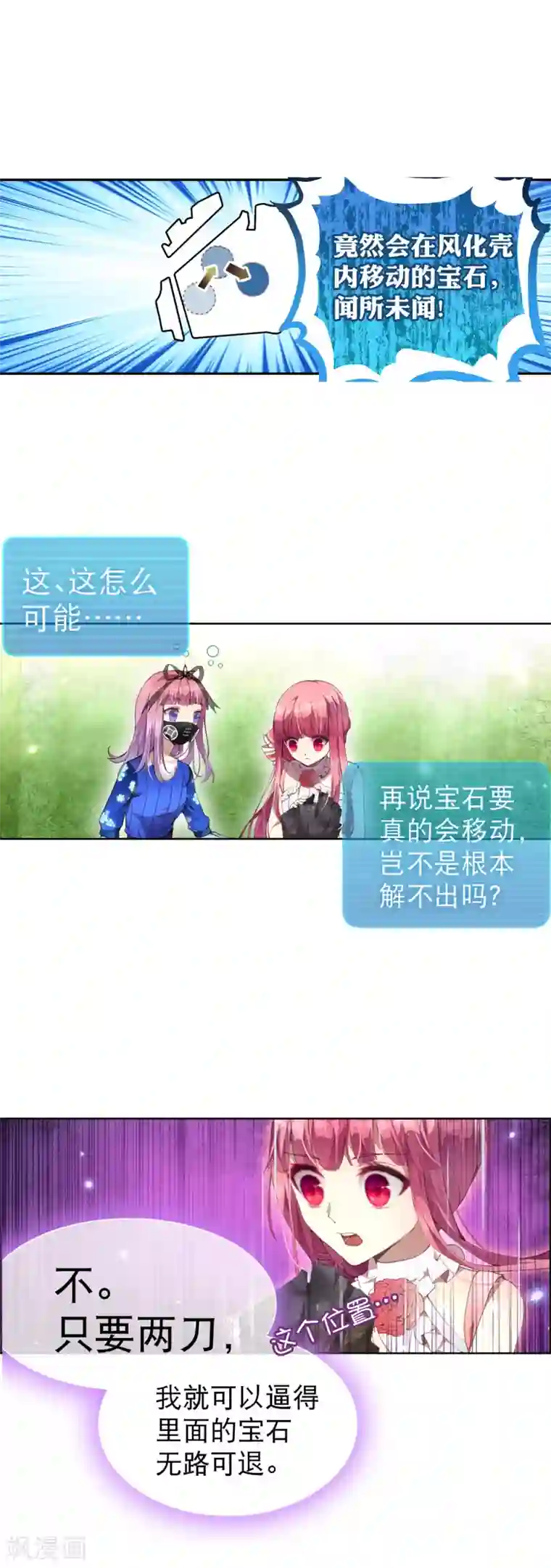 宝石少女第40话 人类怎么可能做到这个地步！