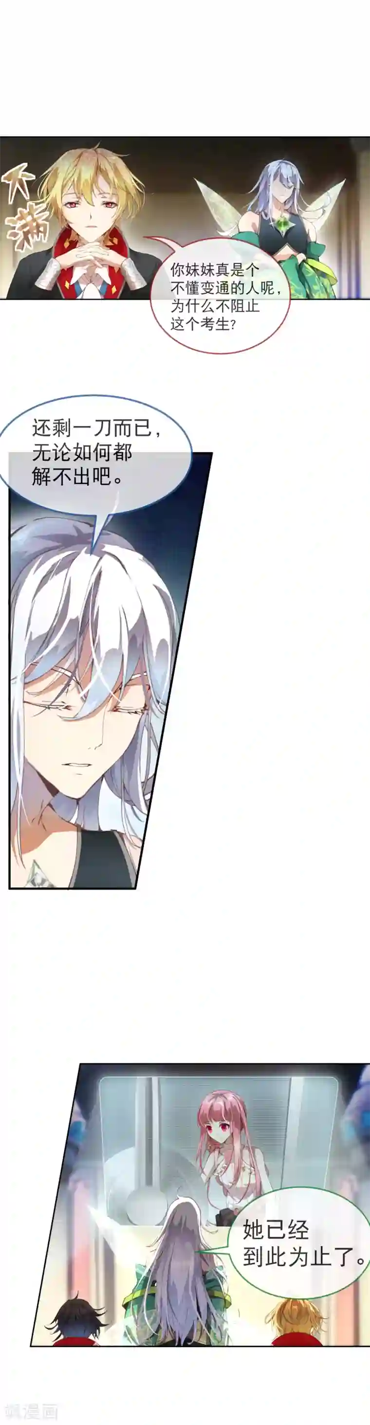 宝石少女第40话 人类怎么可能做到这个地步！