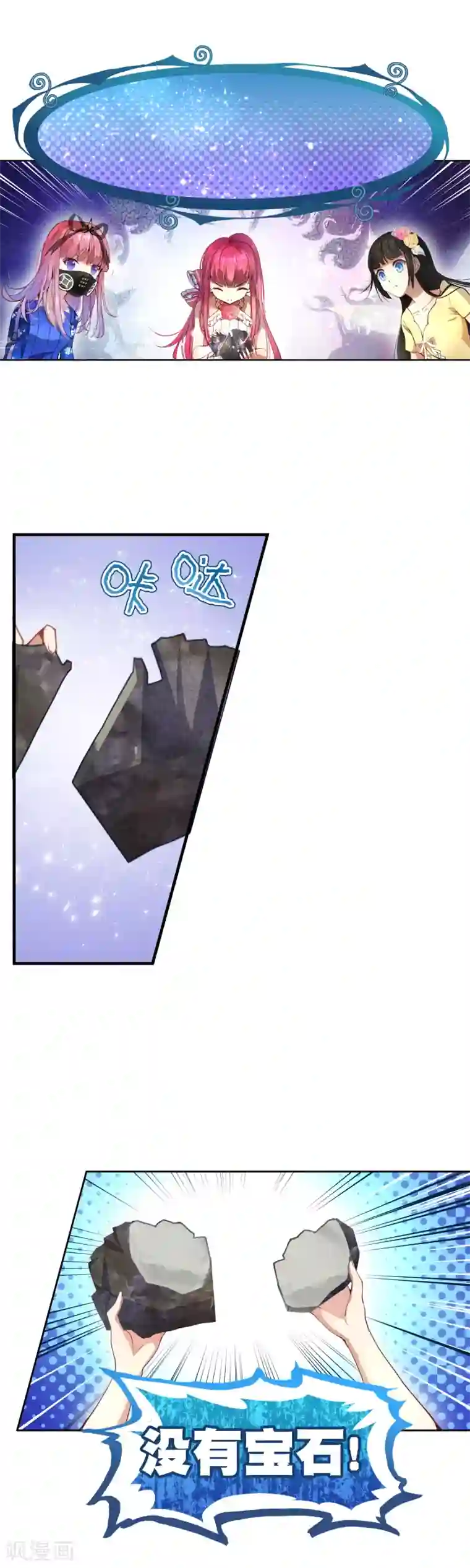 宝石少女第40话 人类怎么可能做到这个地步！