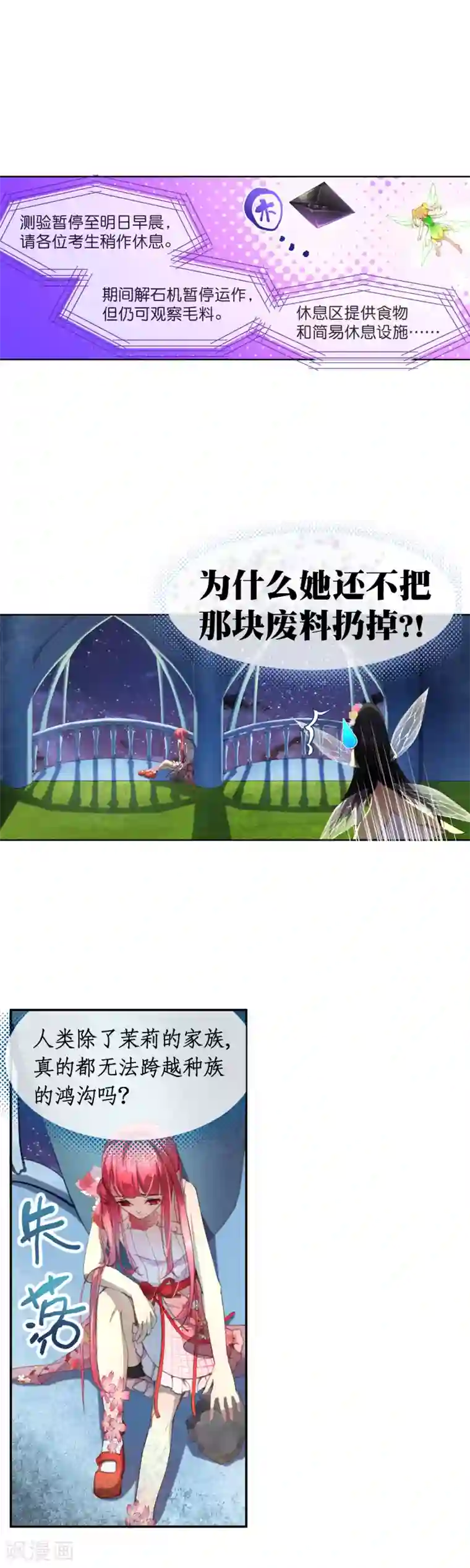 宝石少女第40话 人类怎么可能做到这个地步！