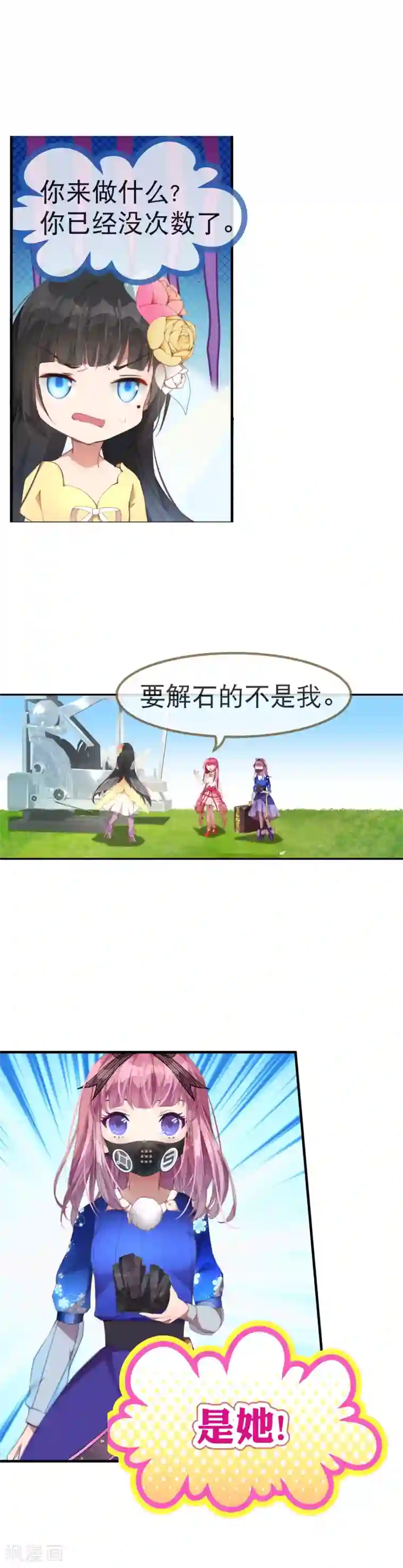 宝石少女第41话 我们成功了！