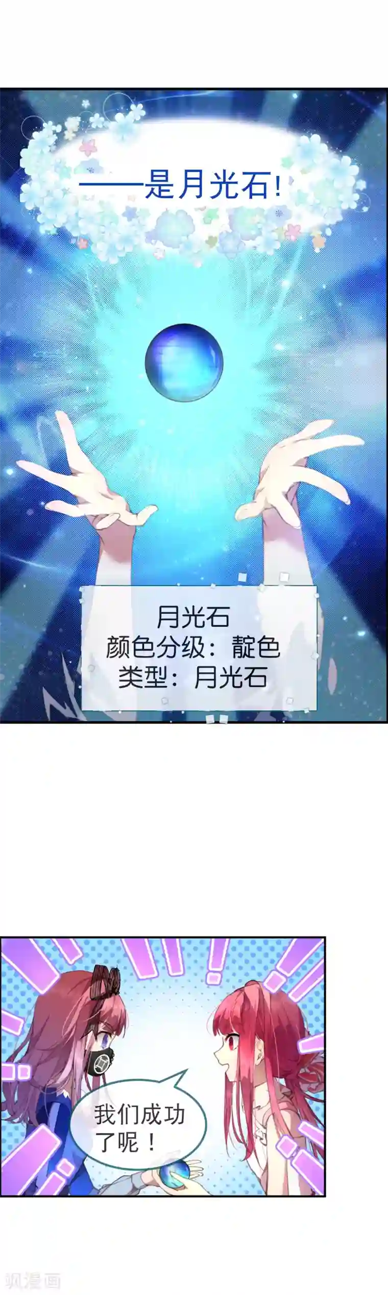 宝石少女第41话 我们成功了！