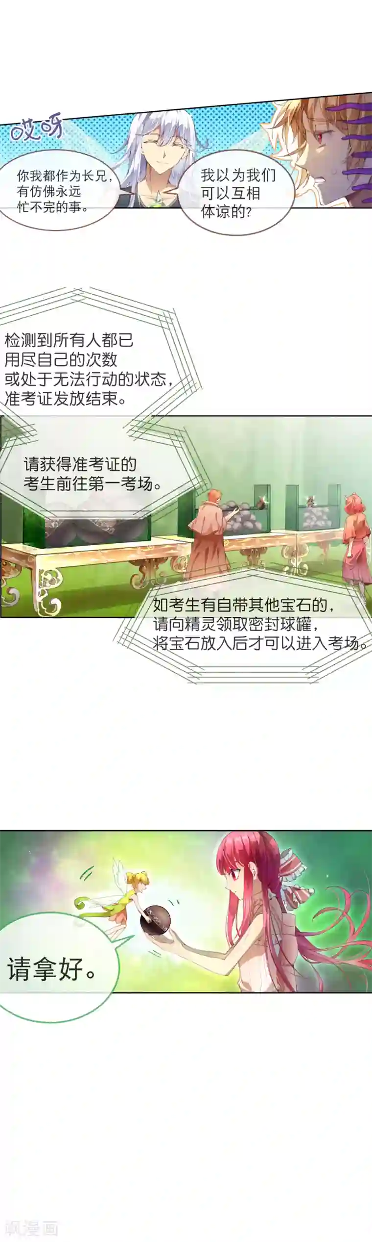 宝石少女第41话 我们成功了！