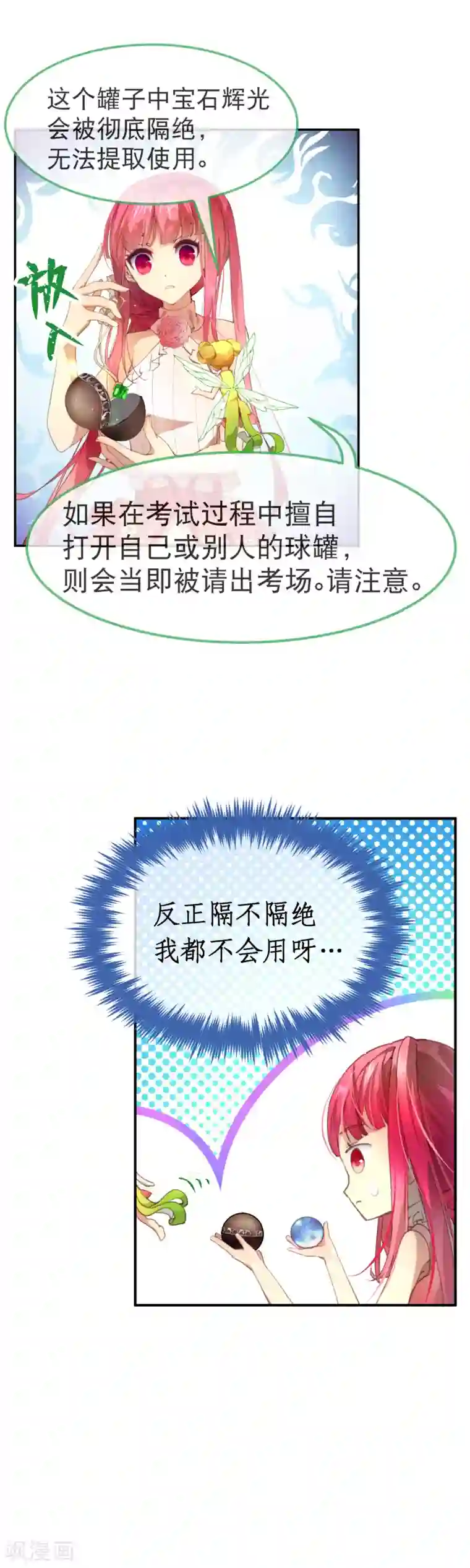 宝石少女第41话 我们成功了！