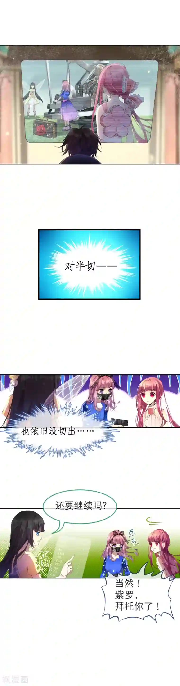 宝石少女第41话 我们成功了！