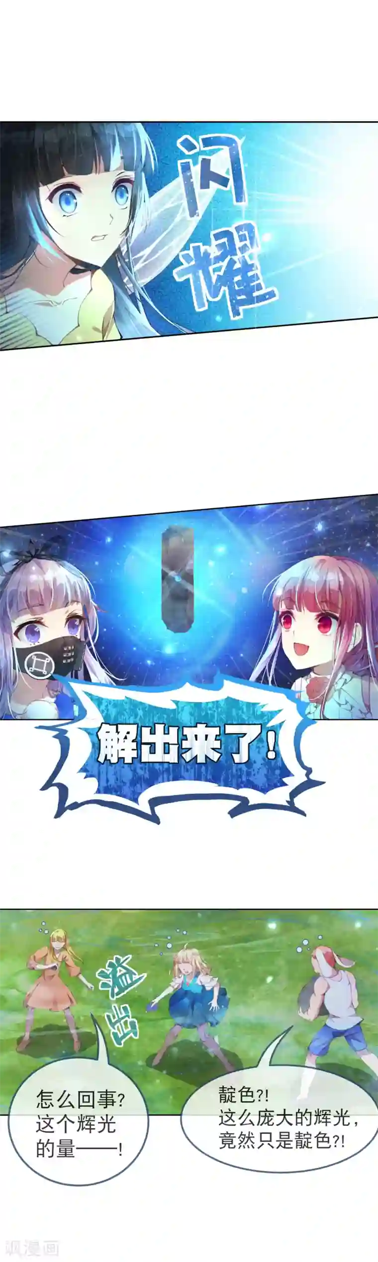 宝石少女第41话 我们成功了！