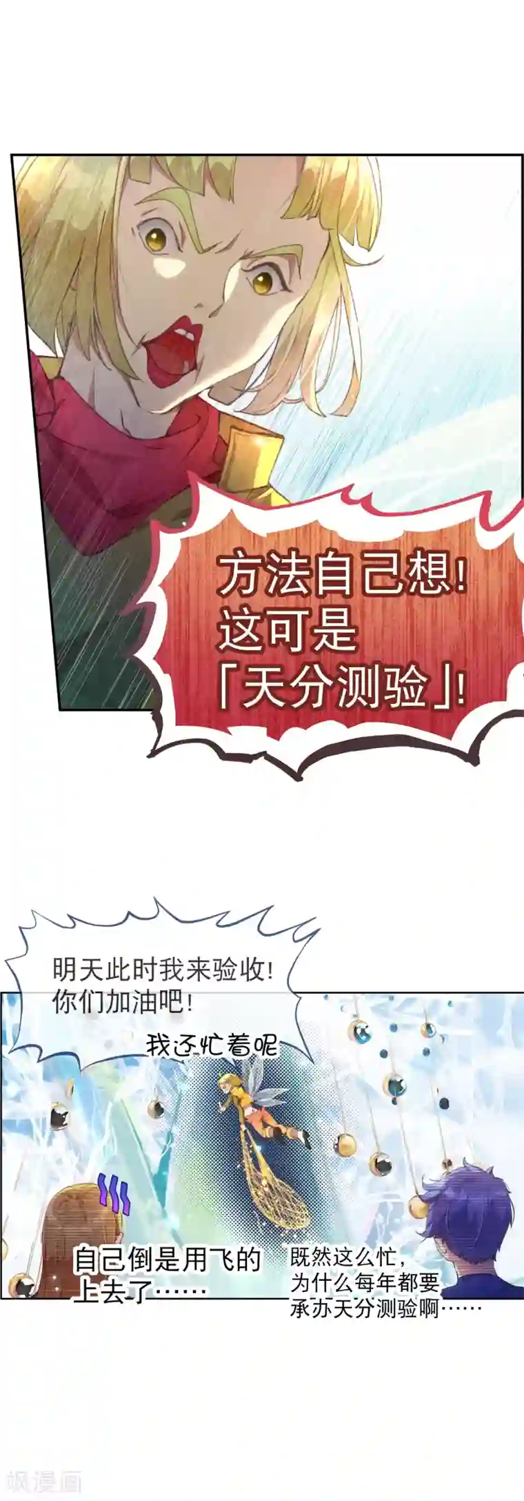 宝石少女第42话 考试的真正目的！
