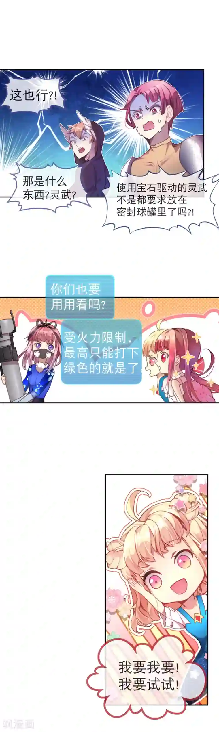 宝石少女第42话 考试的真正目的！