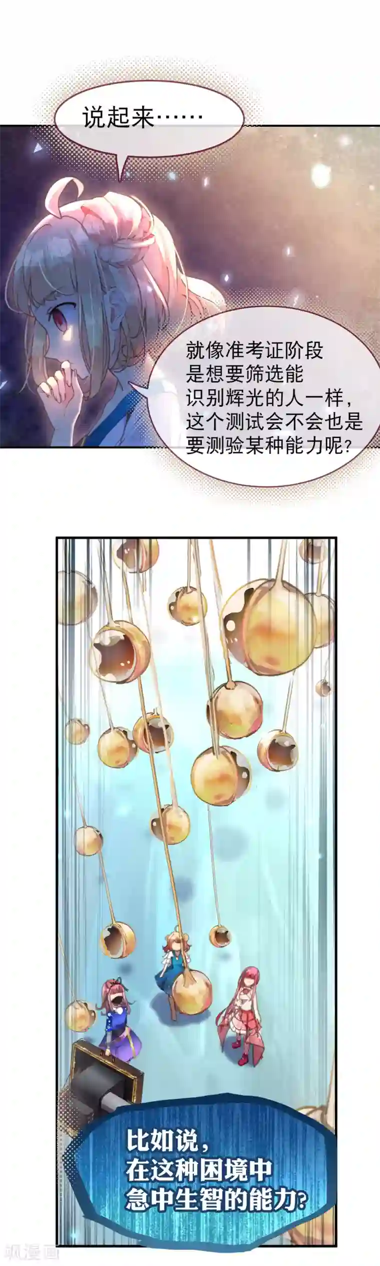 宝石少女第42话 考试的真正目的！